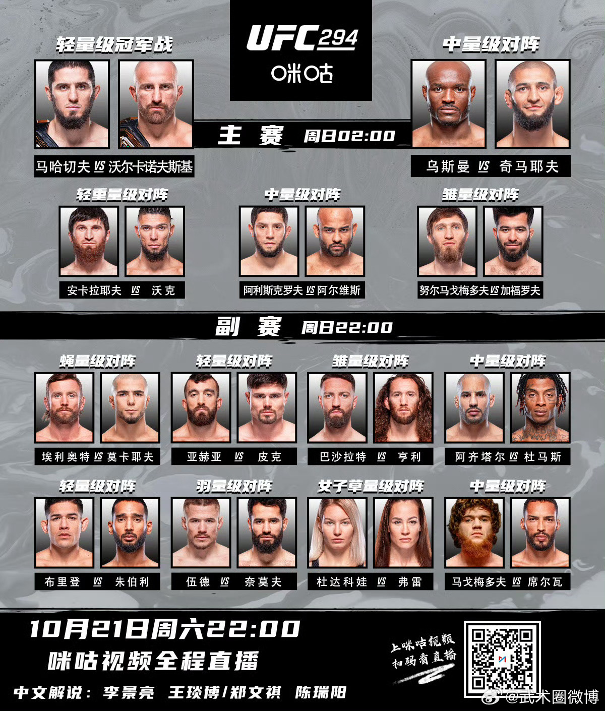 UFC 214直播，热血沸腾的格斗盛宴