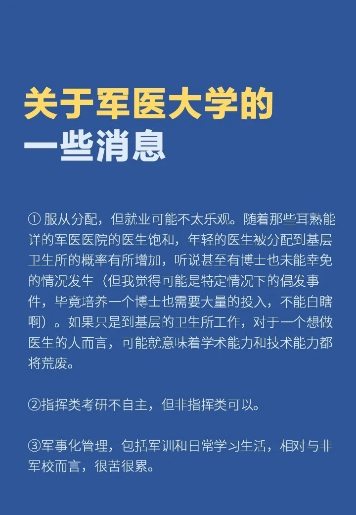 军医大改革最新动态，重塑医疗体系，深化军事医疗改革全面推进