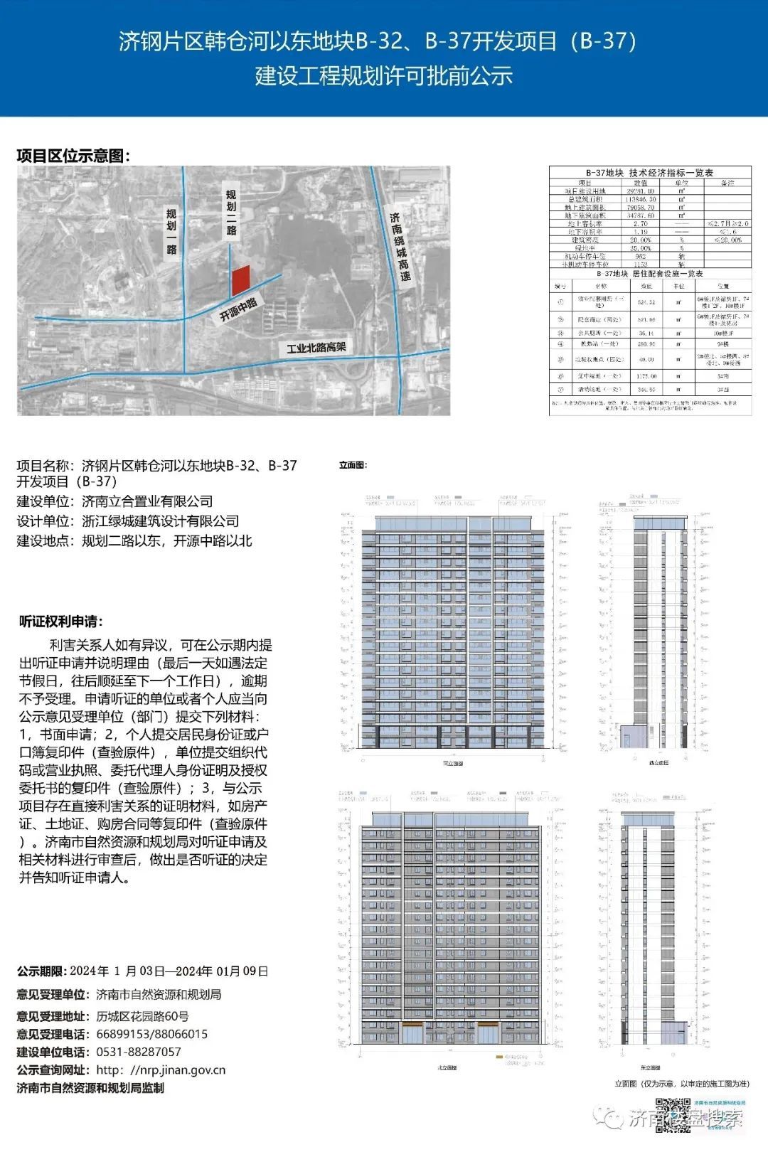 济南柳行片区最新动态，城市发展的蓬勃新动力