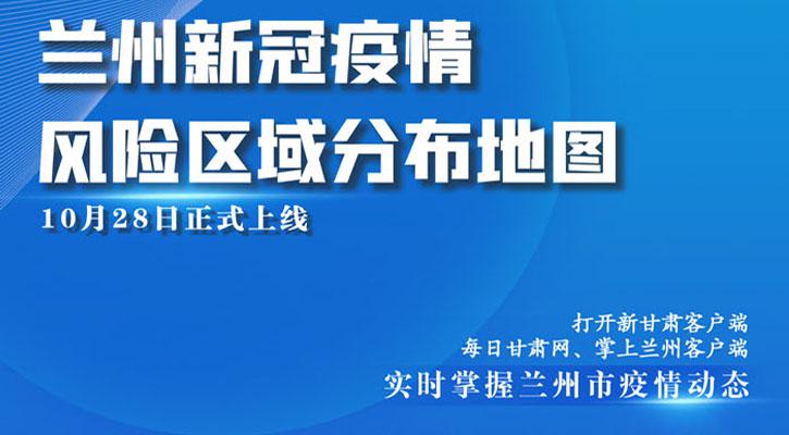 兰州疫情最新动态及分布概况