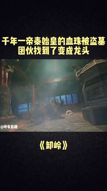 血珠电影的神秘魅力与深度探索，在线观看探寻一部神秘之作